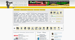 Desktop Screenshot of jaloba.com.ua