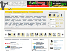 Tablet Screenshot of jaloba.com.ua